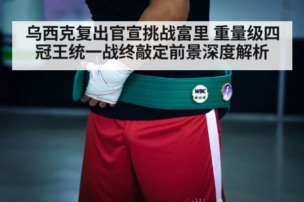 boxing championship belt